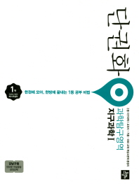 단권화 과학탐구영역 지구과학1(2018)